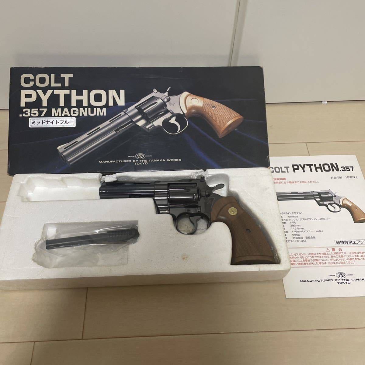 タナカ コルトパイソン ミッドナイトブルー 4インチ ガスガン Python