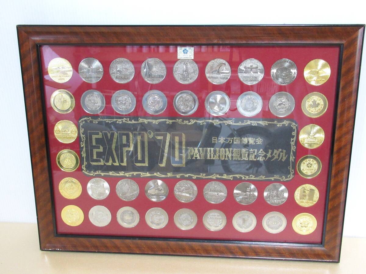 expo 70 パビリオン 観覧記念メダルの値段と価格推移は？｜6件の売買