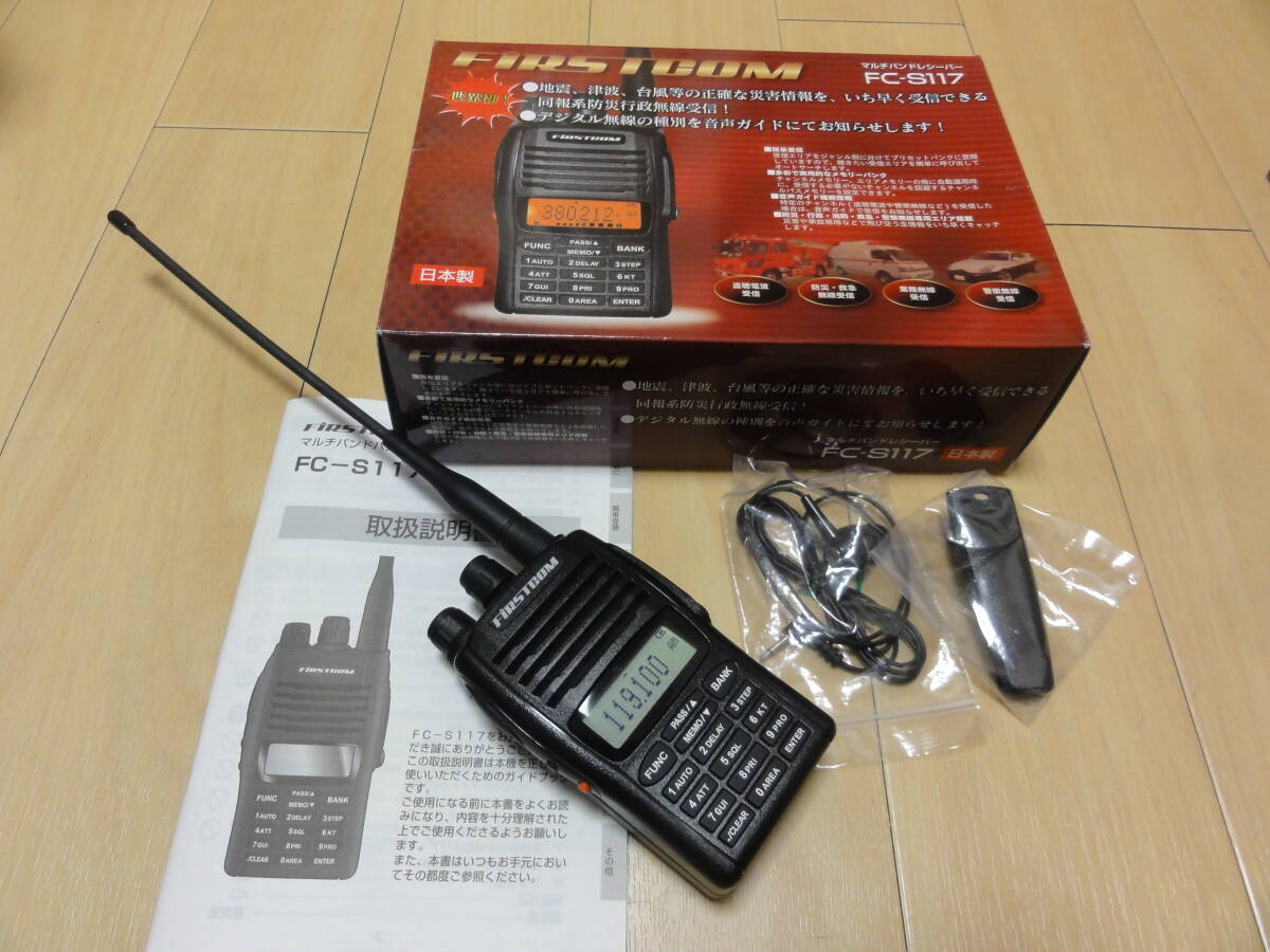 FC-S117の値段と価格推移は？｜3件の売買データからFC-S117の価値が