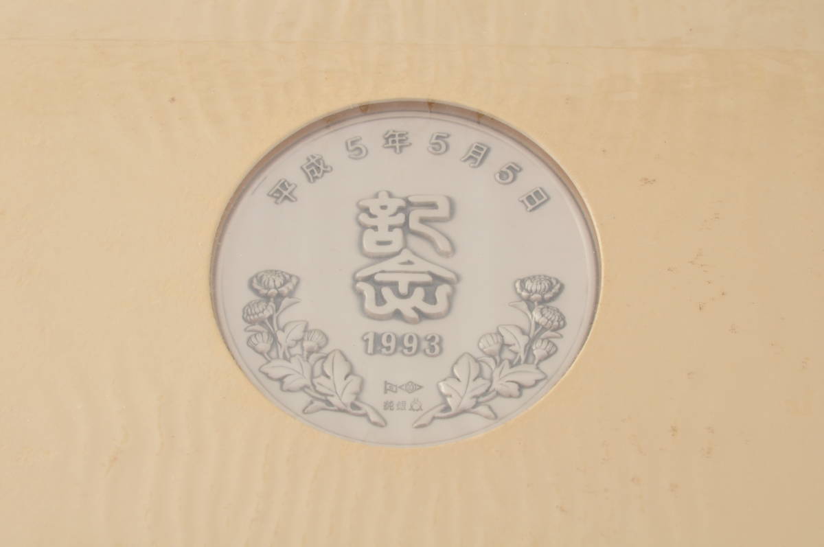 平成5年5月5日記念メダルと記念カバーの特別セット 純銀製 75g 2,600個