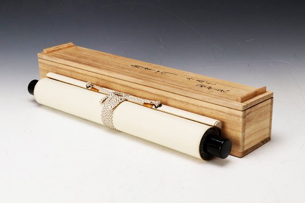 古美味】堀内宗完(兼中斎) 自筆一行書「冬嶺秀孤松」軸装 茶道具 保証