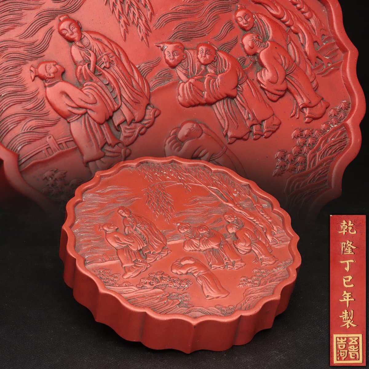 HZ071 清 乾隆丁巳年製 未使用 朱砂墨 径11.5cm 重548g・御墨 浮雕人物