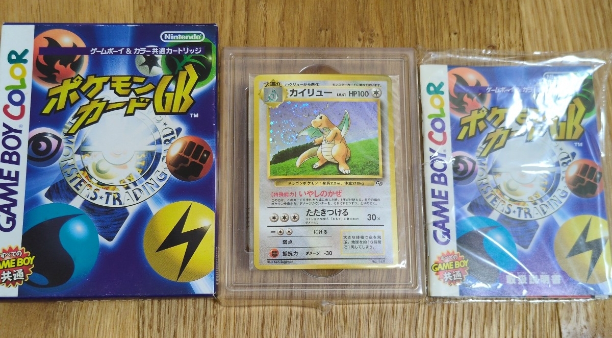 ポケモン カード カイリュー GBの値段と価格推移は？｜51件の売買