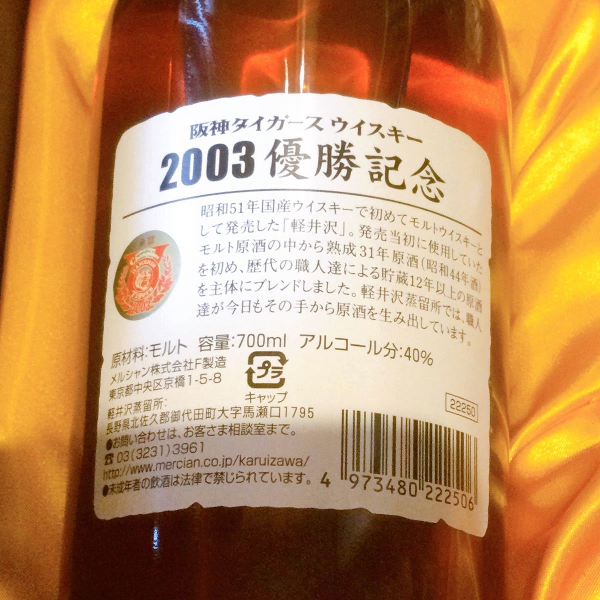 未開封◇阪神タイガース◇2003年優勝記念ウイスキーセット＋空瓶1本