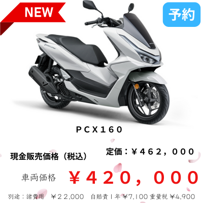 PCX160 - 東京にある価格の安い原付スクーターメインのバイク店