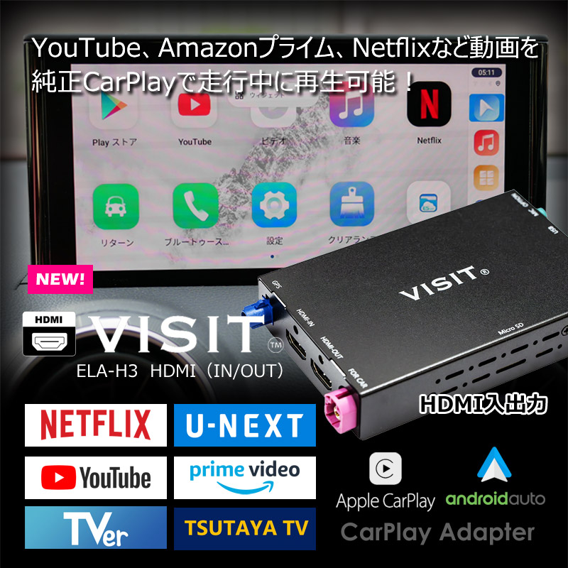 最新モデル！【VISIT ELA-H3】（HDMI入出力付き）YouTube、NETFLIX