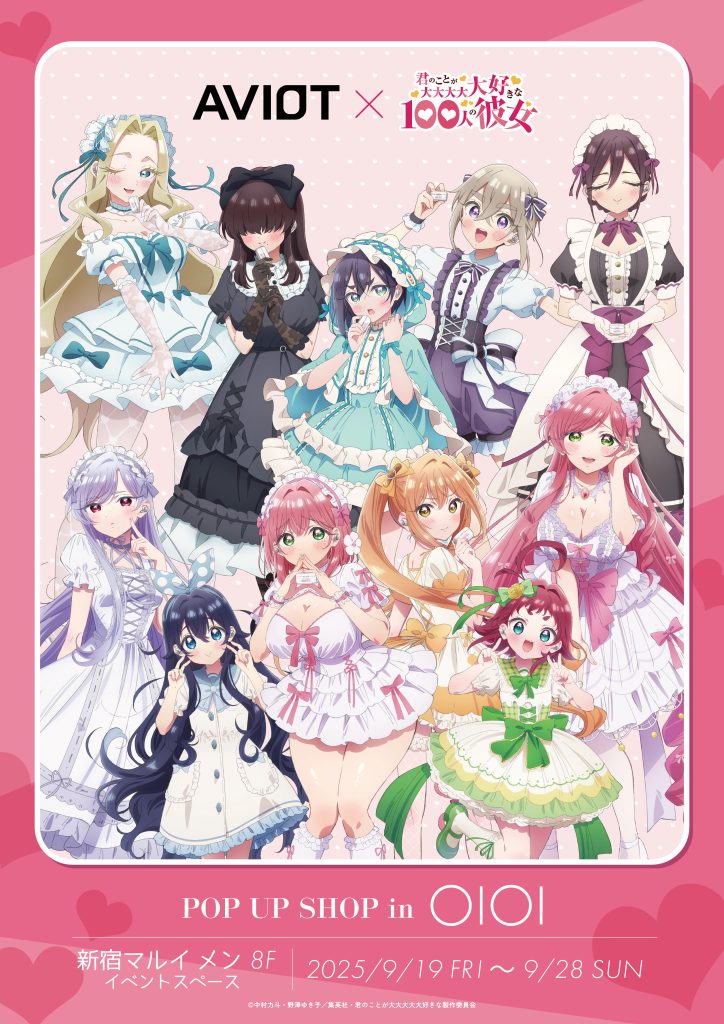 AVIOT×君のことが大大大大大好きな100人の彼女 POP UP SHOP in 新宿