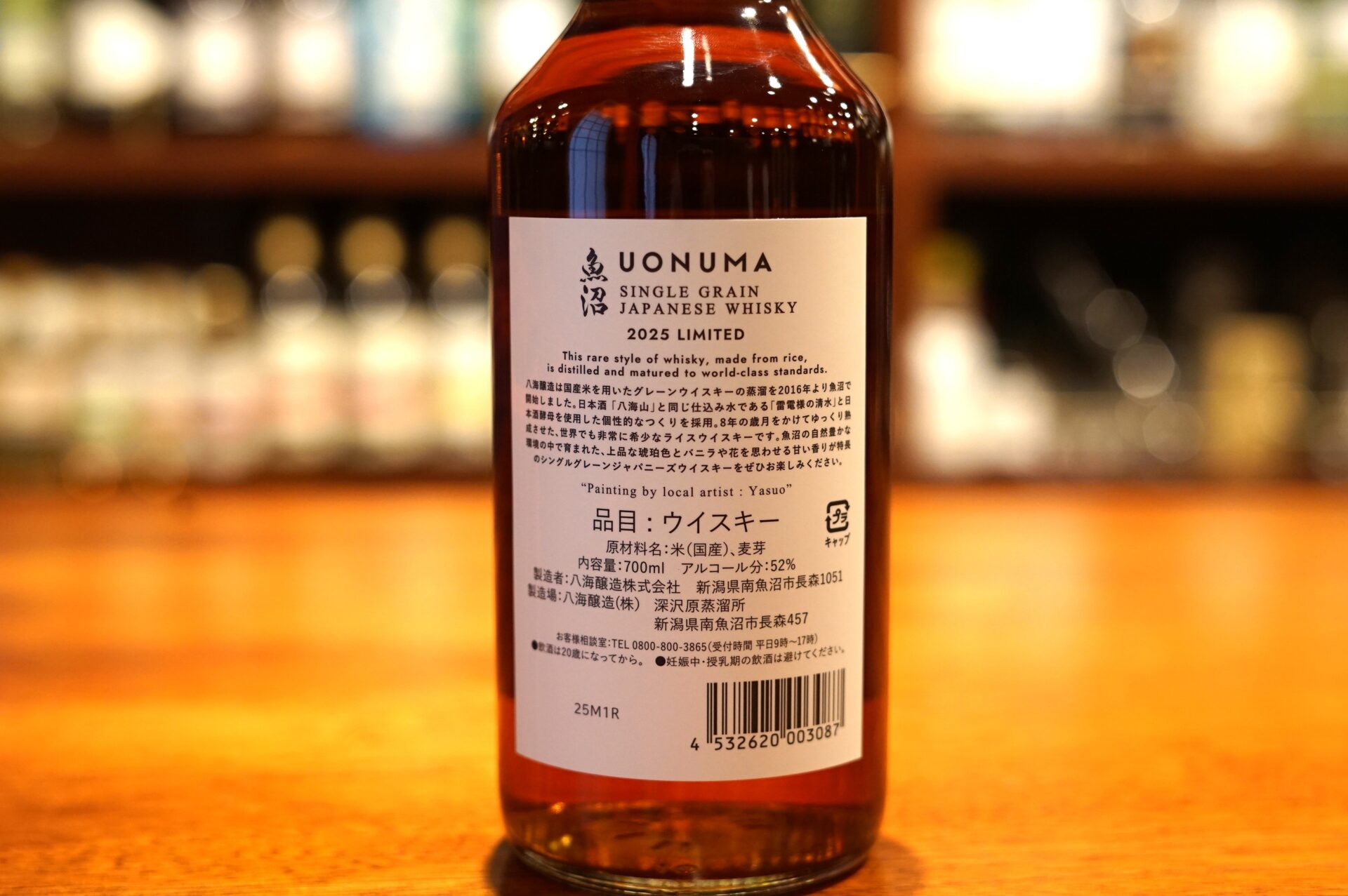 新入荷】シングルグレーン 魚沼8年 ライスウイスキー 2025LIMITED