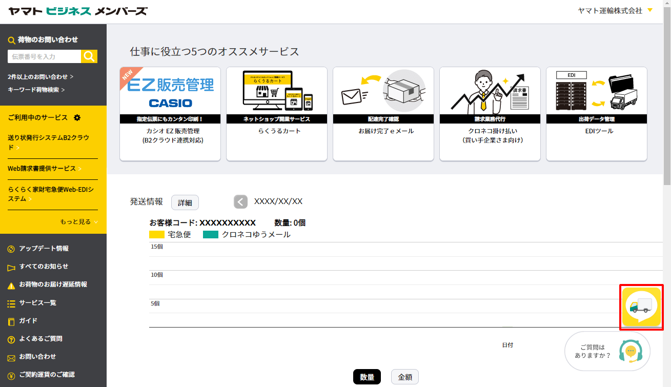 ヤマトビジネスメンバーズの「カンタン集荷依頼」とは何ですか？ |集荷