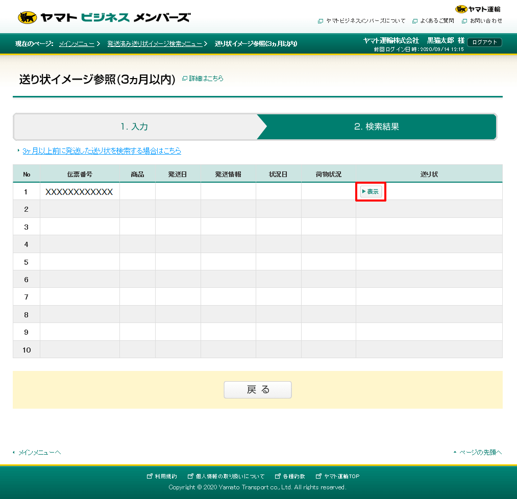発送済み送り状イメージ検索の操作方法を知りたい。 |発送済み送り状