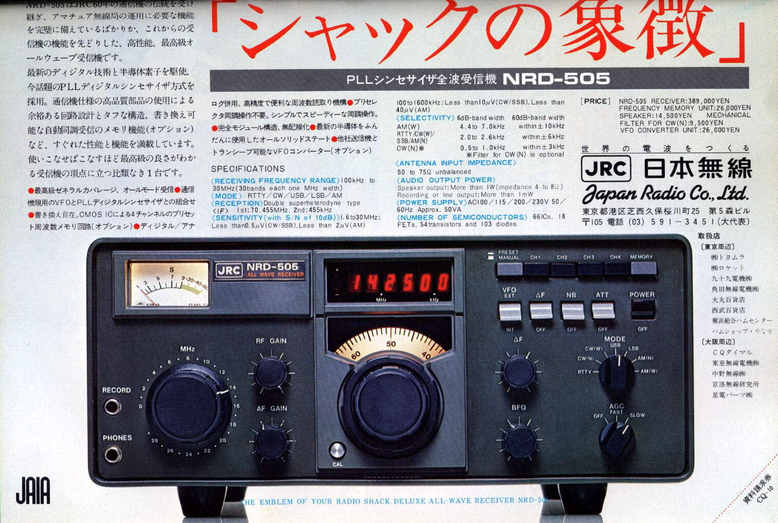 NRD-505: BCLラジオネット