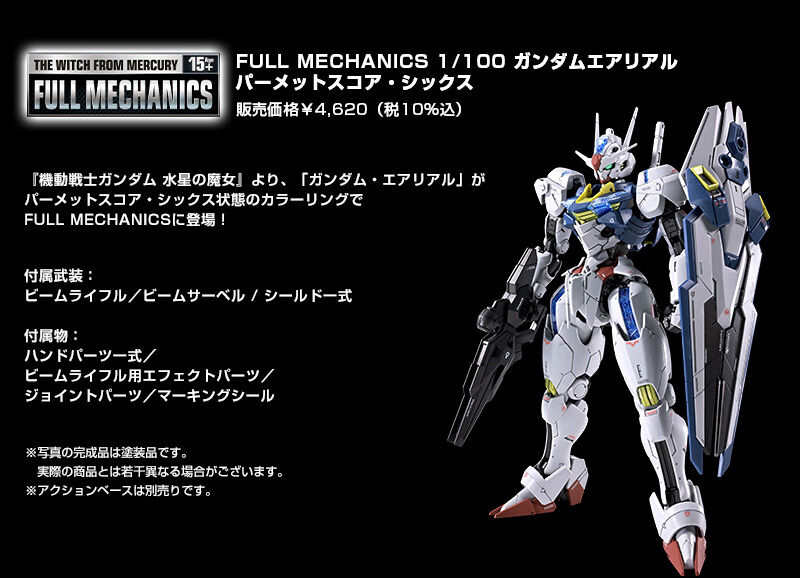 FULL MECHANICS 1/100 ガンダムエアリアル パーメットスコア・シックス