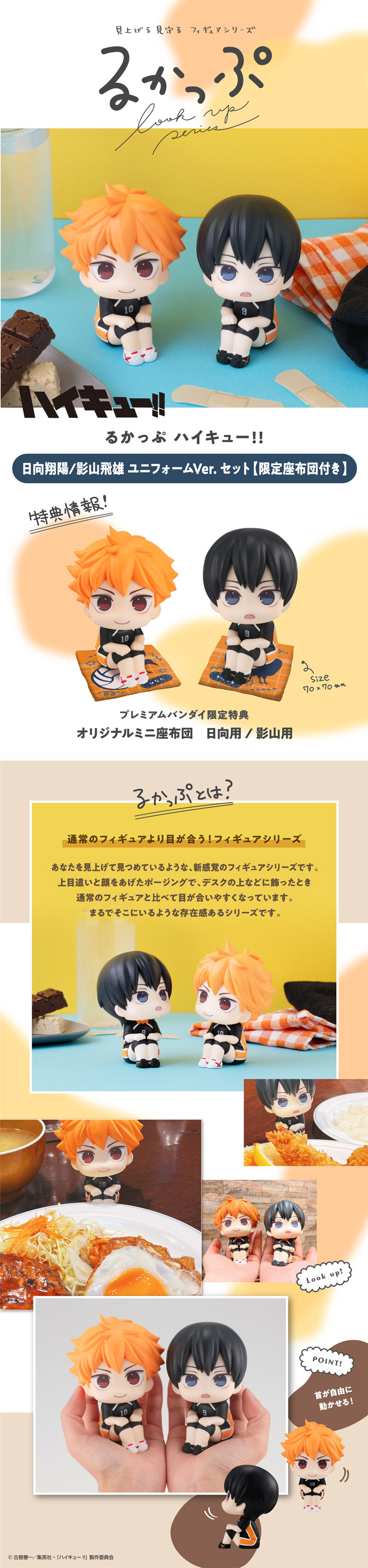 るかっぷ ハイキュー!! 日向翔陽/影山飛雄 ユニフォームVer.【限定