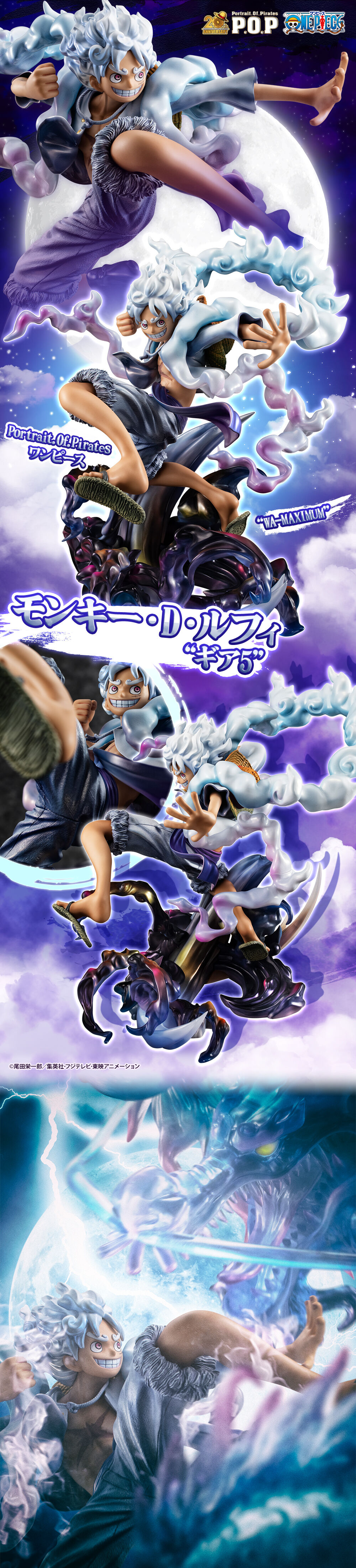 抽選販売】Portrait.Of.Pirates ワンピース “WA-MAXIMUM” モンキー・D