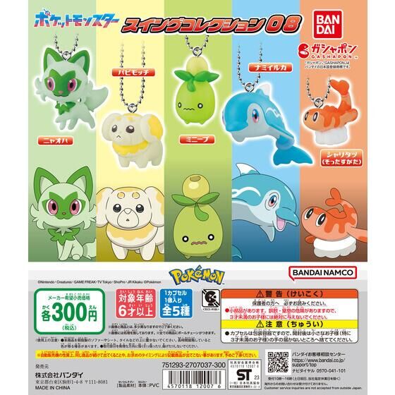 バンダイ 商品・サービスサイト | ポケットモンスター スイング
