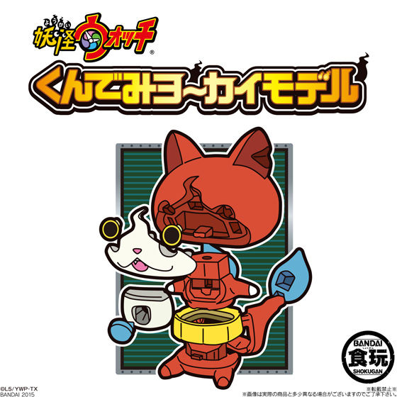 妖怪ウォッチ くんでみヨ～カイモデル（12個入） | 食品・飲料