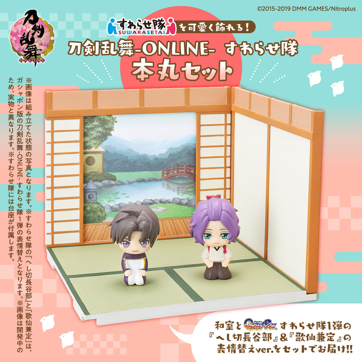 刀剣乱舞-ONLINE-すわらせ隊 本丸セット | 刀剣乱舞ONLINE フィギュア