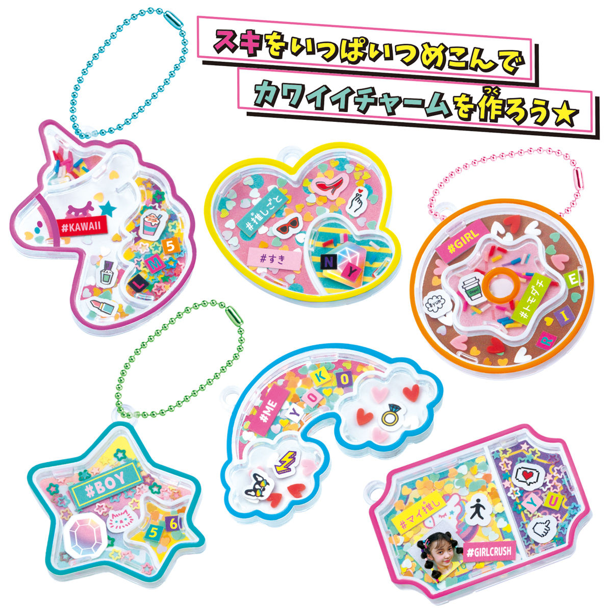 キラシャカ ドリーミーファンシーチャームセット | #キラシャカ