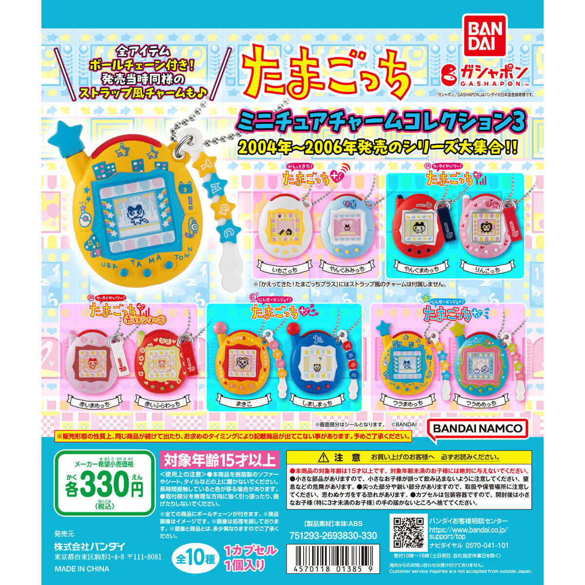 箱売】GASHABOX たまごっち ミニチュアチャームコレクション3