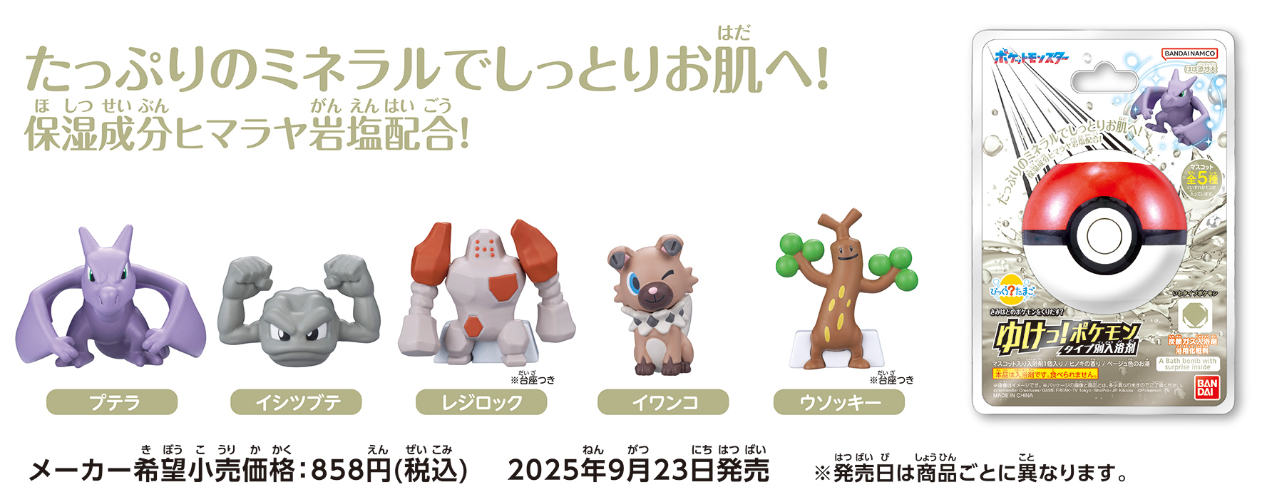 びっくらたまご ゆけっ！ポケモン タイプ別入浴剤│ライフスタイル