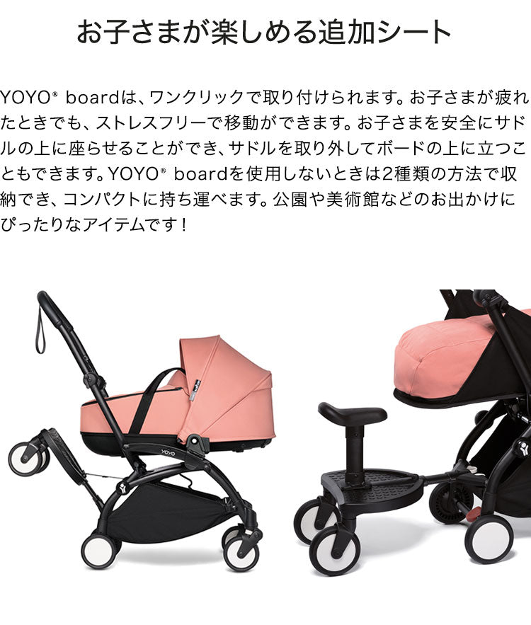 ストッケ ヨーヨー ベビーカー ボード YOYO STOKKE ベビーカー