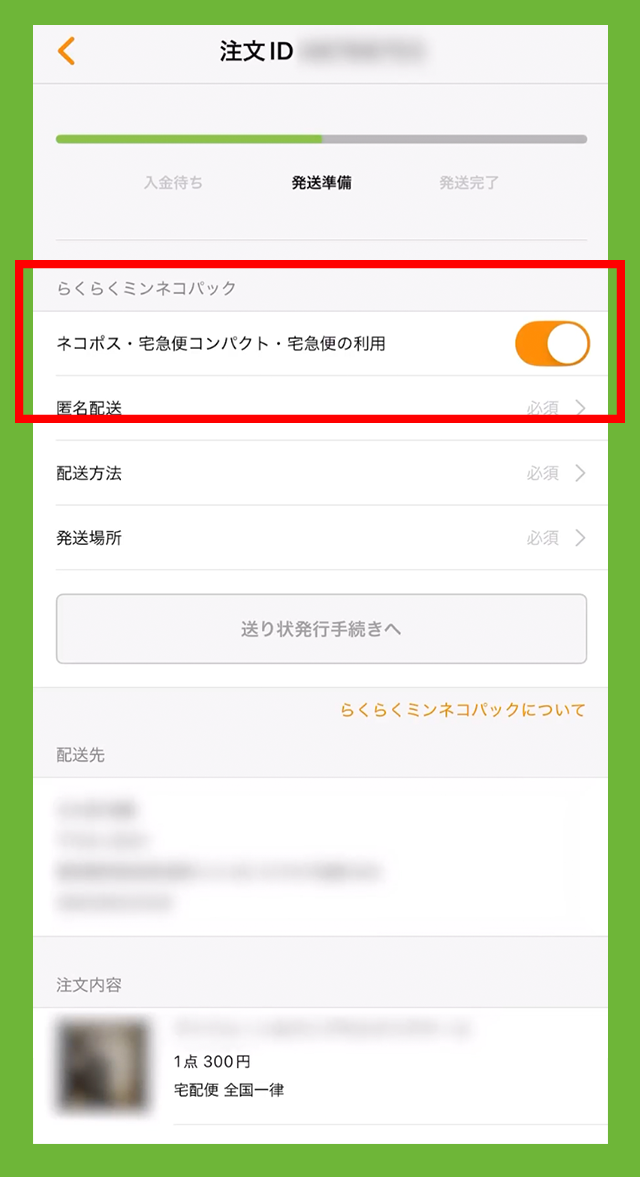 ハンドメイドマーケットminneで売れた商品をPUDOから発送する方法