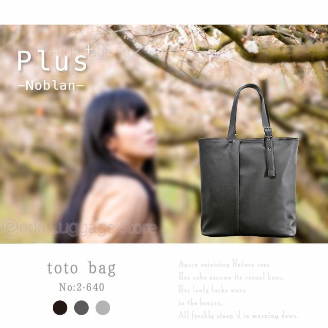 2-640】Plus+ -Noblan- tote bag 縦 | エンドーラゲージストア