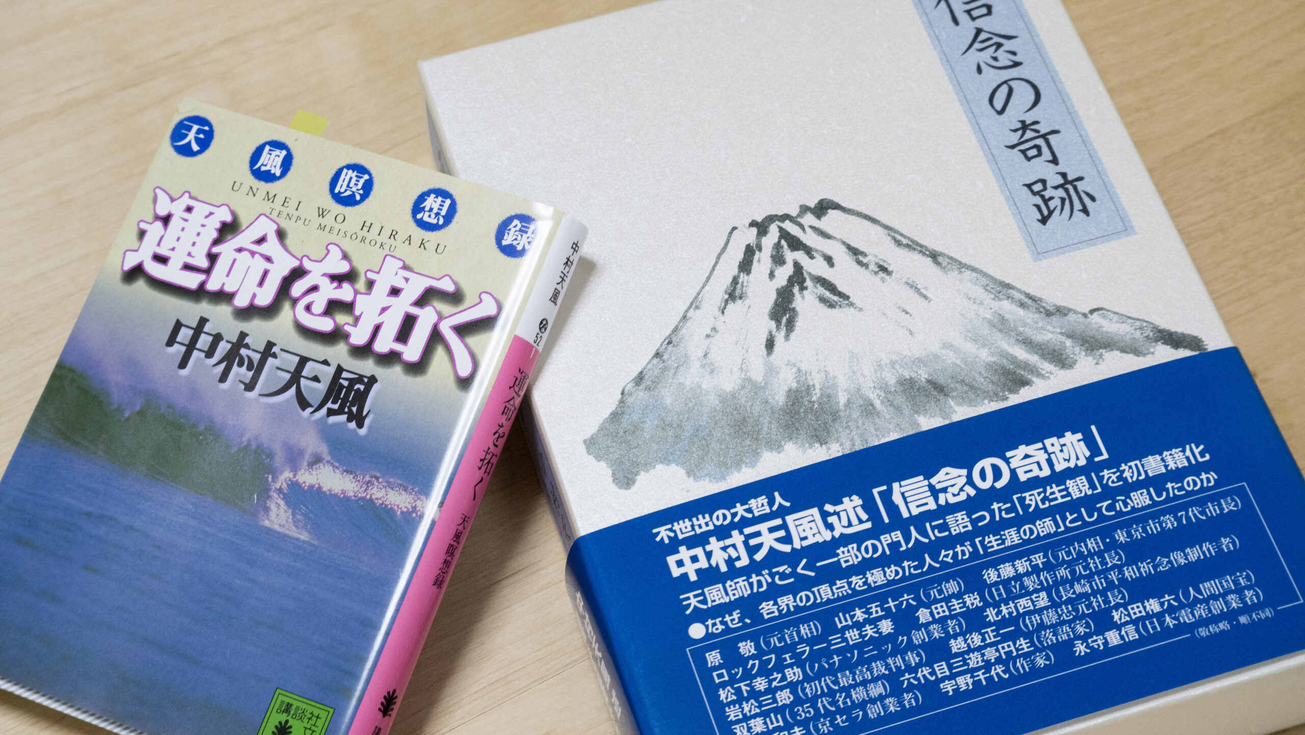 最高の哲学書】中村天風述のおすすめ本を紹介します｜ましまろ blog