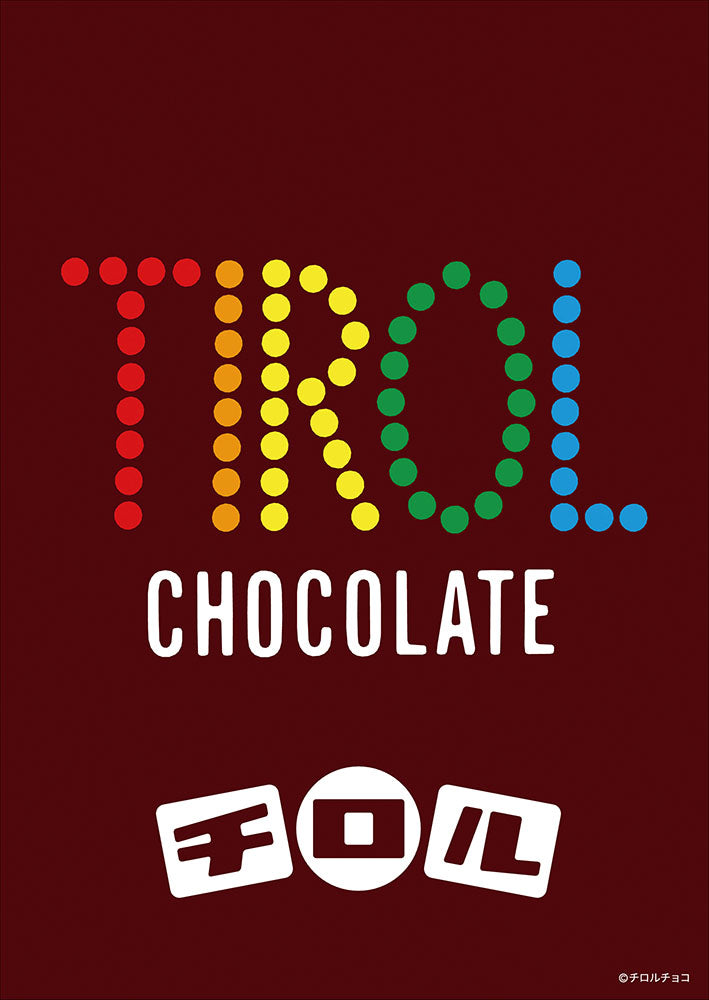 チロルチョコ コーヒーヌガー ジグソーパズル – BEVERLY