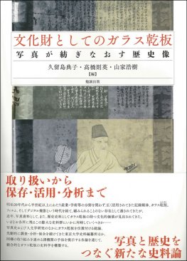 古文書料紙論叢 [978-4-585-22184-5] - 18,700円 : 株式会社勉誠社