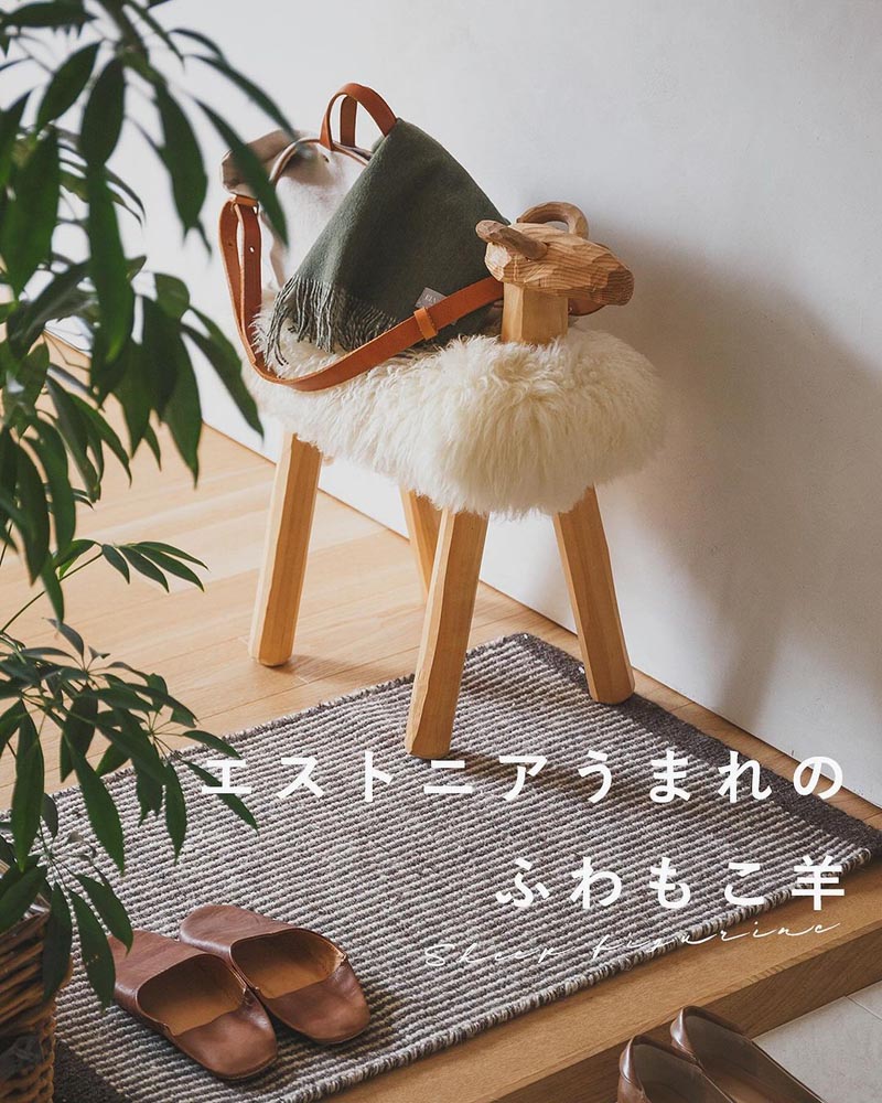 エストニア 羊置物 | ボー・デコール オンラインショップ