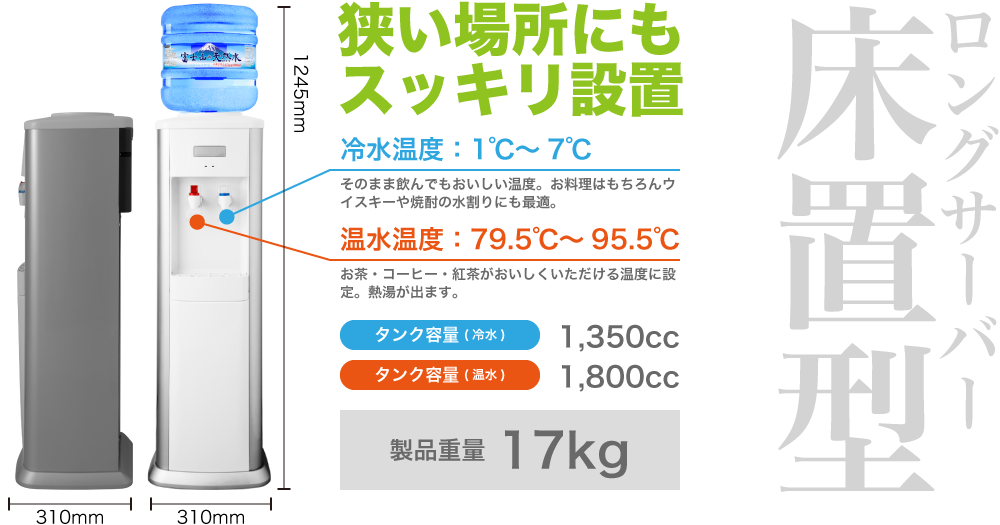 専用のウォーターサーバー | 宅配水サービスのご案内 |