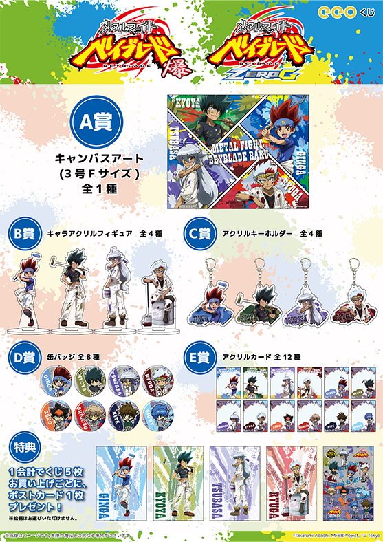 ベイブレード』3世代オンラインくじ販売スタート！！｜最新情報