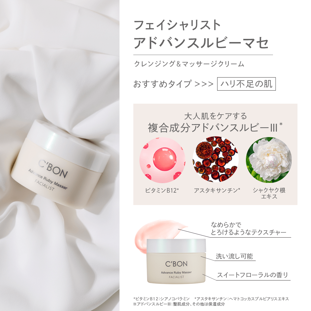 C'bon Facialist Treatment Masse A 230g – BI PRO ビープロ