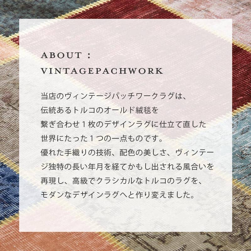 世界にたった1つ。斬新でモダンな『ビンテージパッチワークラグ #05