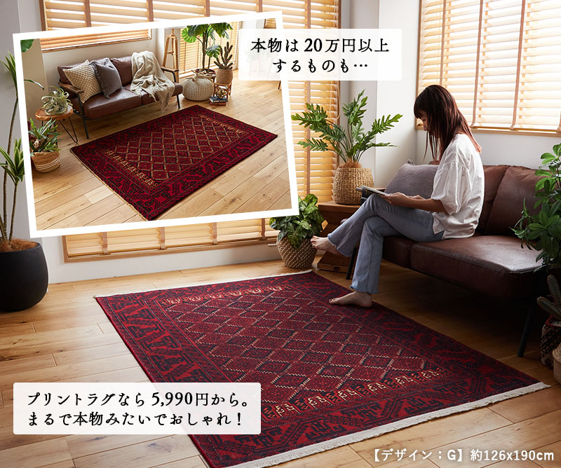 トライバルプリントラグ特集 - ラグ・カーペット通販【びっくり