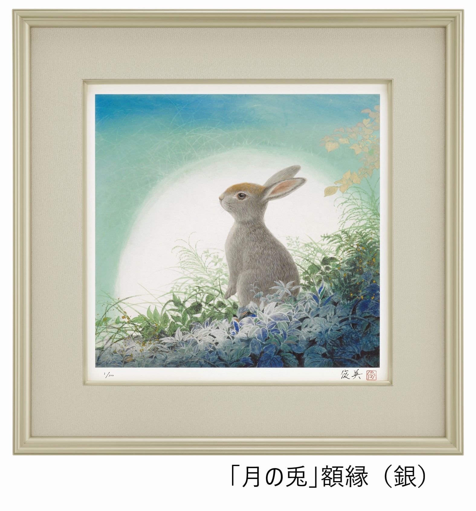 月の兎 | 商品紹介 | 美術品複製画販売サイト | 美術趣味 | 共同印刷