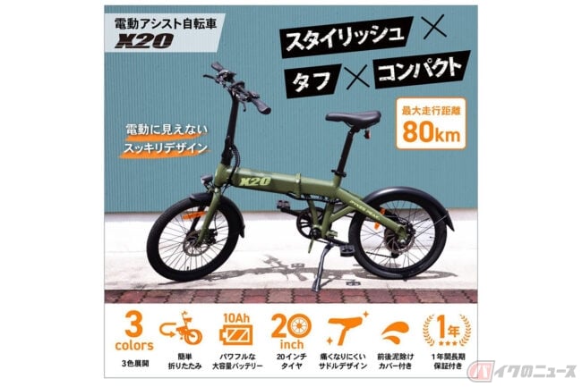 スマートでタフな電アシ PYKES PEAK「X20」新色登場 | バイクのニュース