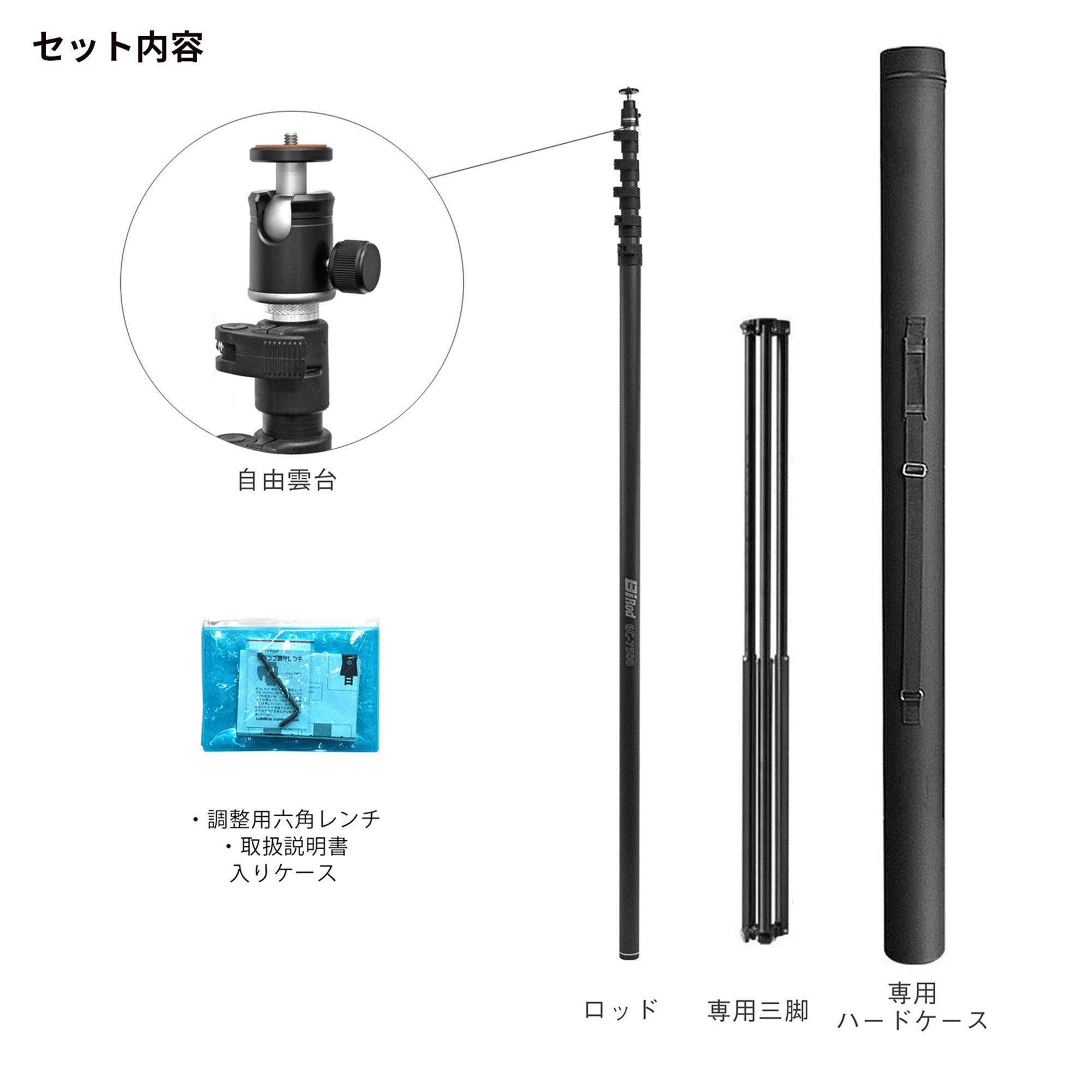 空撮/高所点検/サッカー撮影/7.5m】Bi Rod 6C-7500＋専用三脚セット