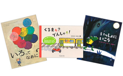 クレヨンハウスのブッククラブ「絵本の本棚」