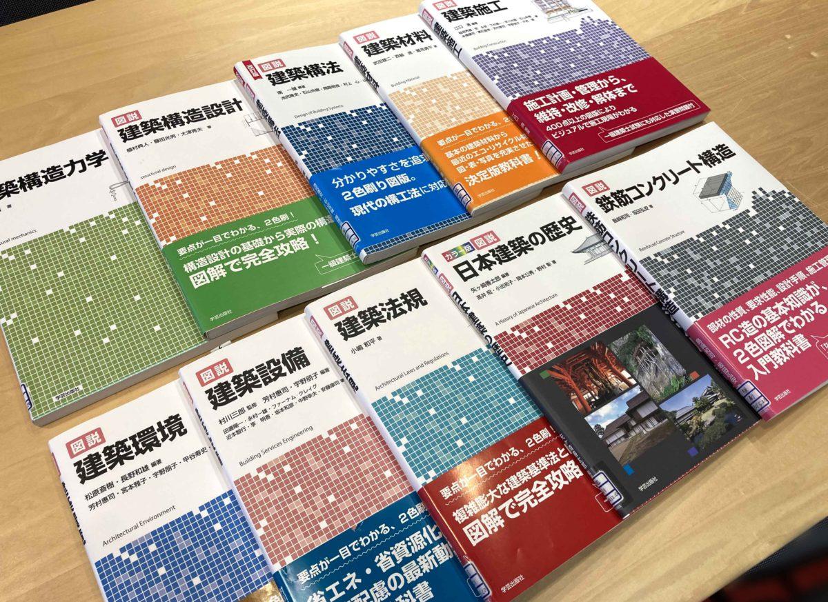 開発担当者に聞く】教科書シリーズコンセプト vol. 1「図説建築