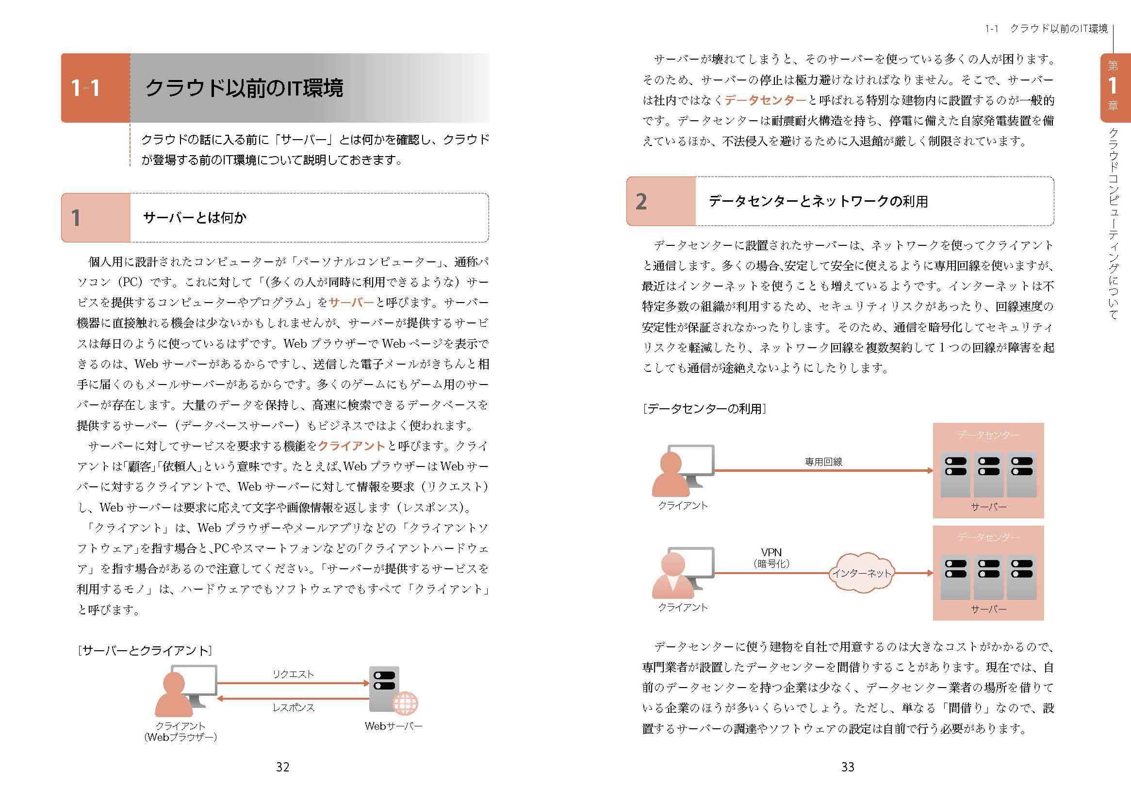徹底攻略 Microsoft Azure Fundamentals教科書［AZ-900］対応 第2版