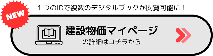 建設物価BookStore / 令和7年度版 土木工事積算基準マニュアル