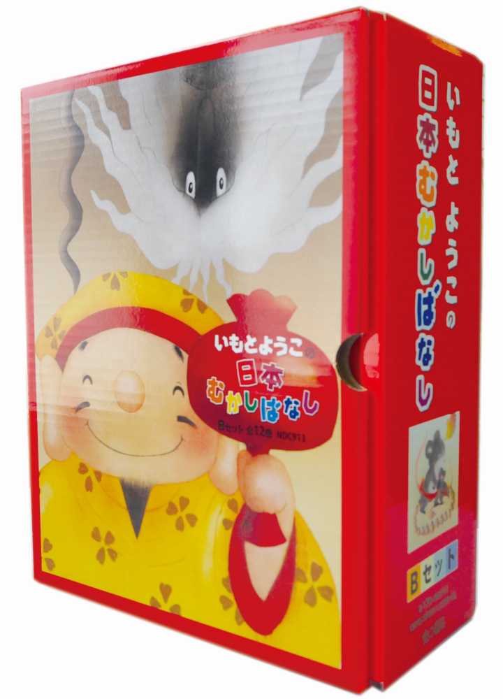 金の星社 いもとようこの名作絵本ギフトボックス ポイント2倍