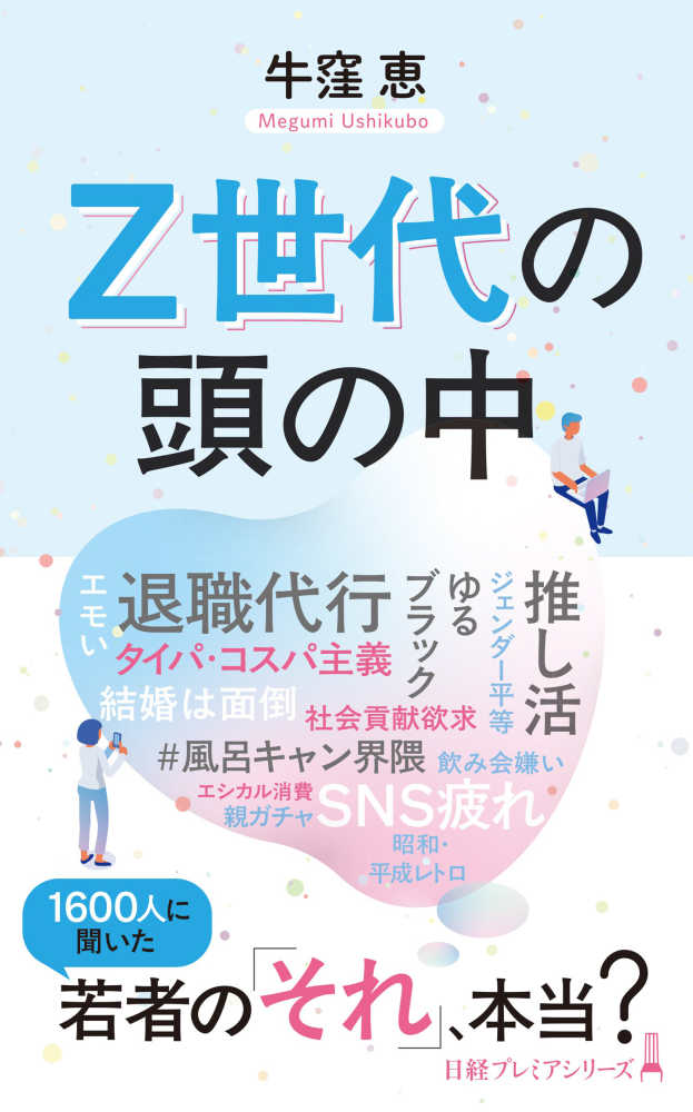 ご予約満数になりました※【3階アカデミック・ラウンジ】『Z世代の頭