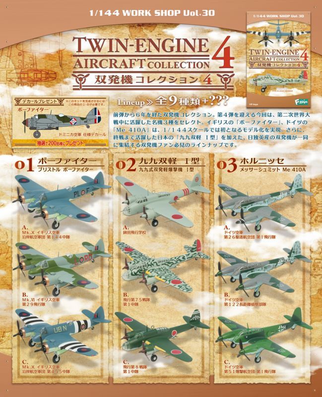 エフトイズ 1/144戦闘機 双発機コレクション4 02九九式双発軽爆撃機 I