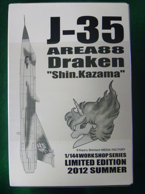 エフトイズ 1/144戦闘機 WFワンフェス2012 夏限定 J-35 ドラケン