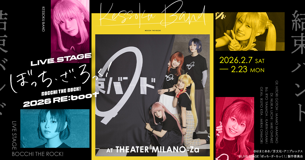 リピーターチケット特典・特製ポストカード絵柄公開！ - NEWS | LIVE