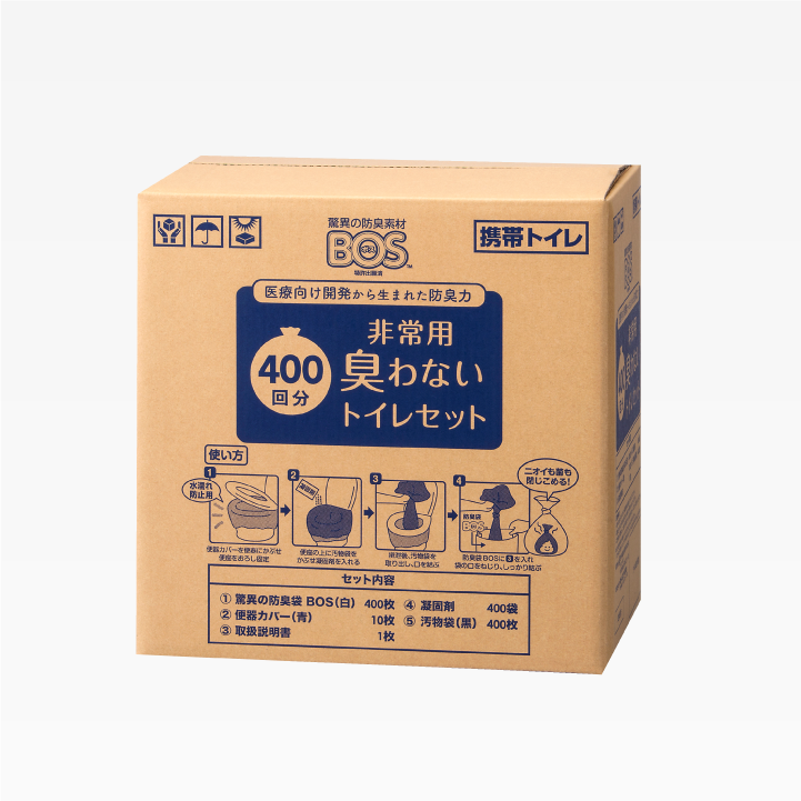 非常用トイレ | 驚異の防臭袋BOS（ボス）公式サイト