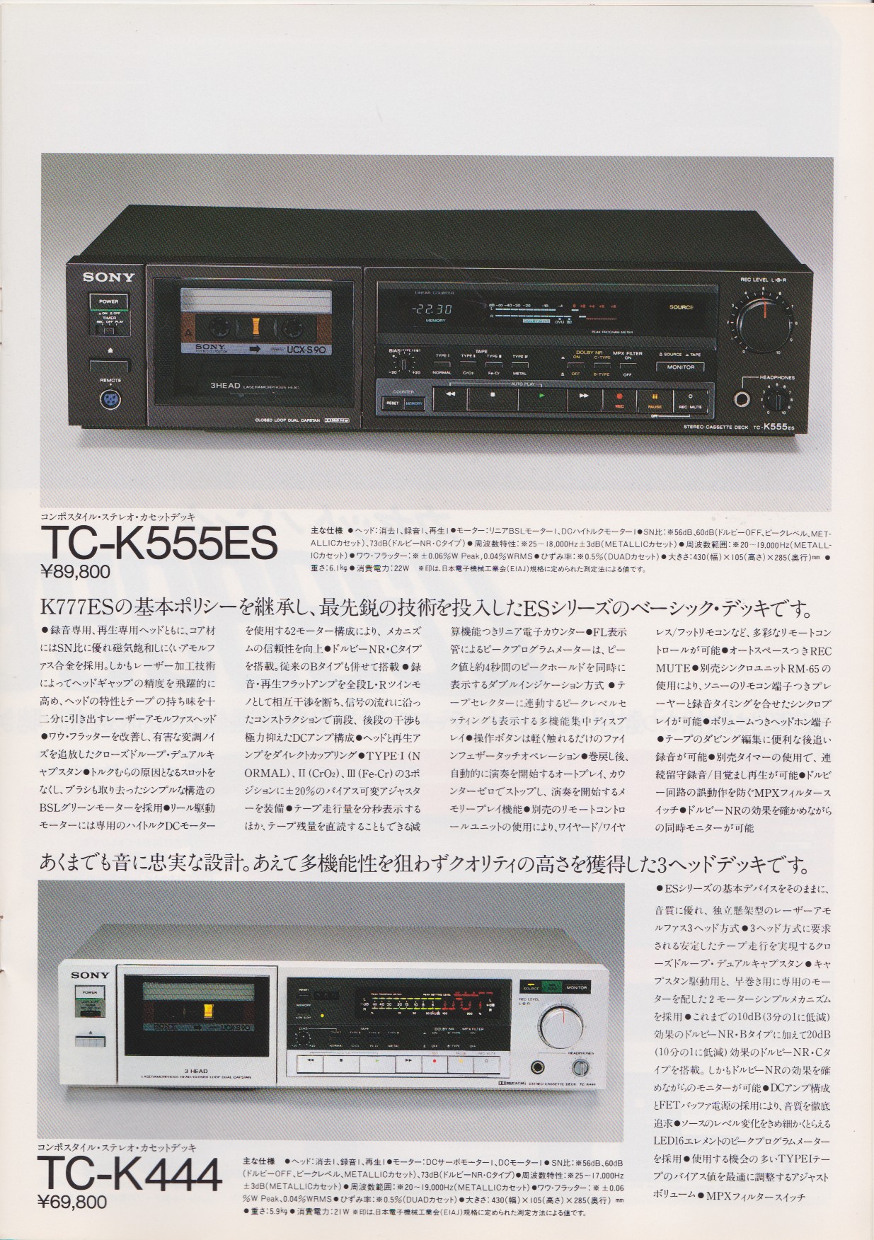 カセットデッキ 1983年6月 | ソニー坊やと呼ばれた男